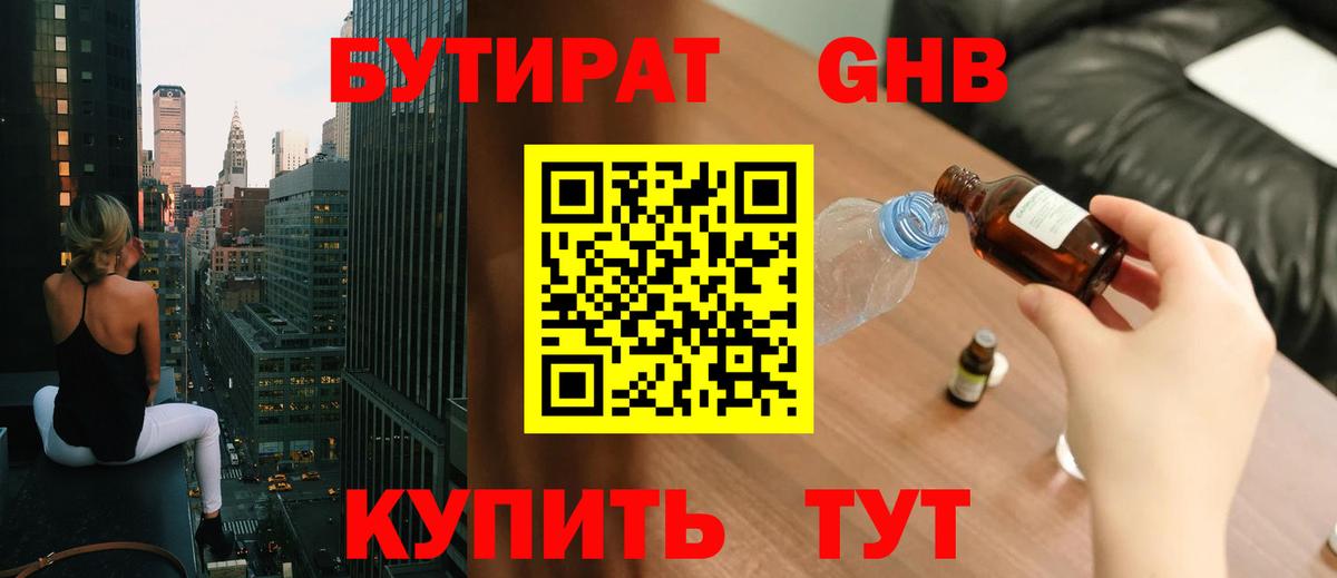 БУТИРАТ бутик Усинск