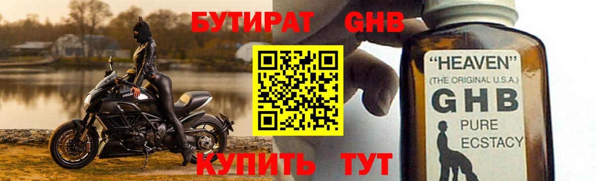 Бутират 1.4BDO  Вход с VPN  Бутират  Усинск 