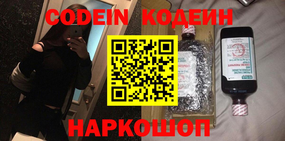 Кодеин напиток Lean (лин)  Codein Purple Drank  Вход с VPN  Усинск 
