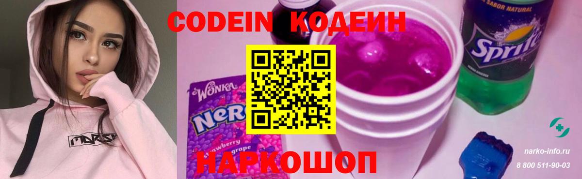 Кодеин Purple Drank Усинск