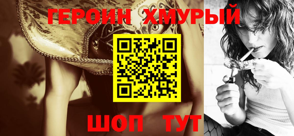ГЕРОИН гречка Усинск