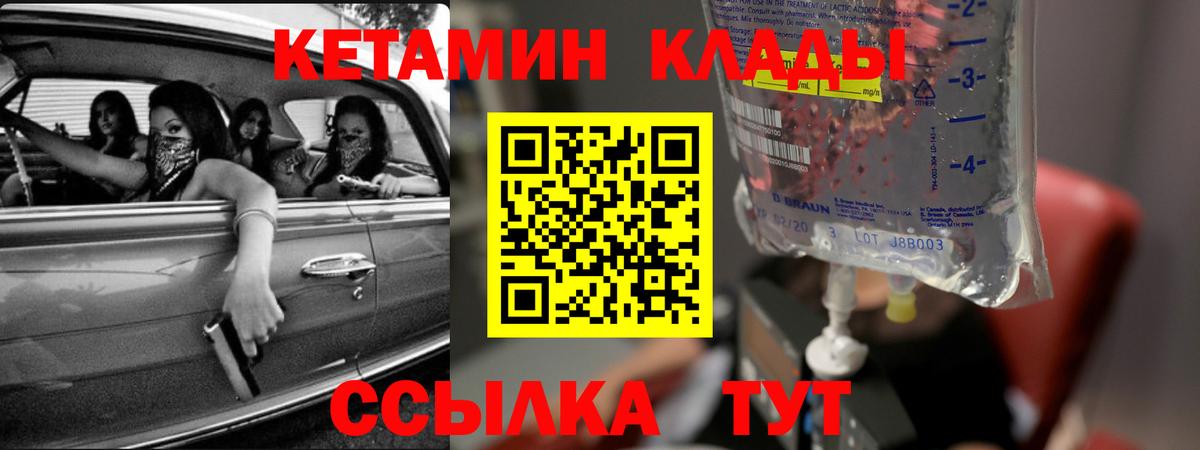 КЕТАМИН ketamine Усинск