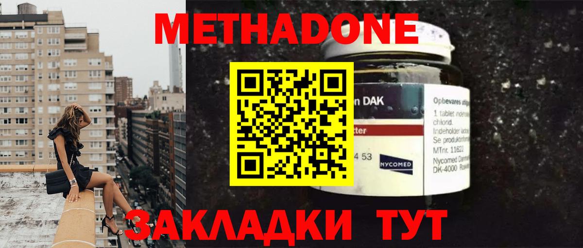 МЕТАДОН кристалл  Усинск  Метадон methadone 