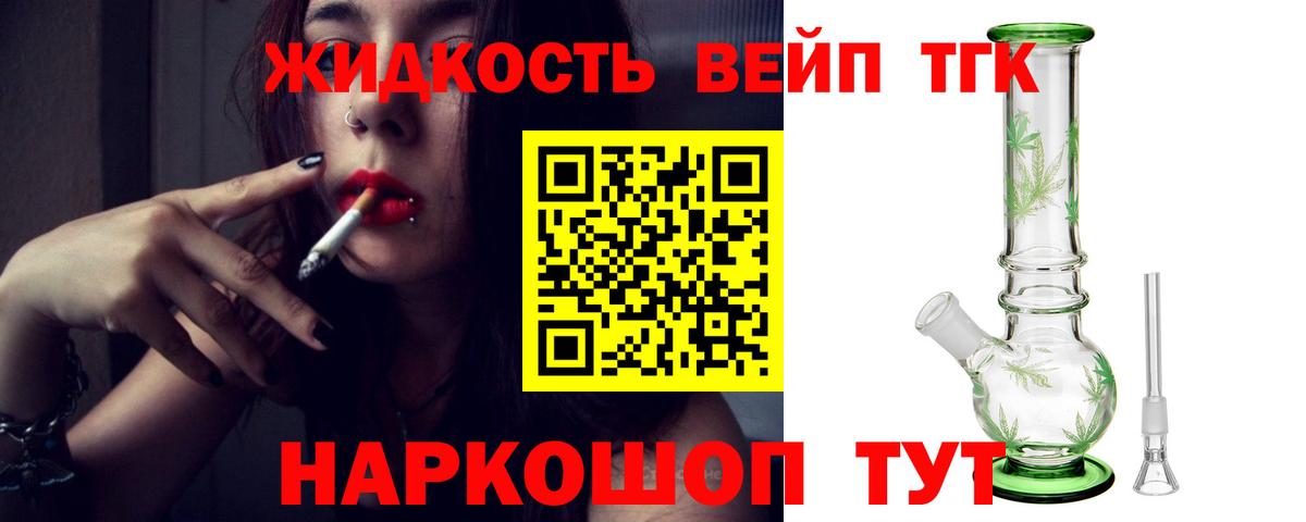 ТГК вейп с тгк  Вход с VPN  Усинск 