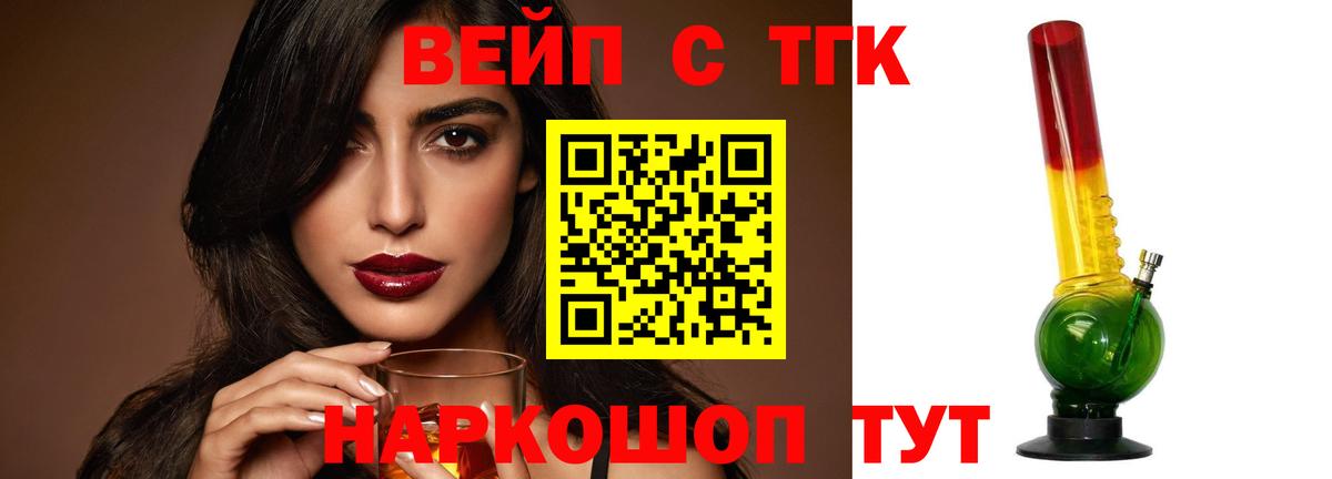 ТГК вейп с тгк Усинск